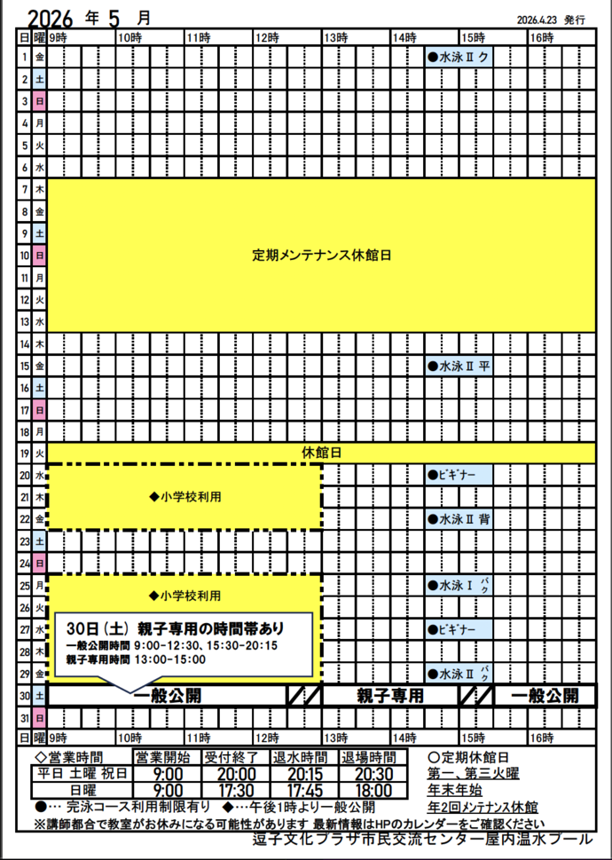 5月プールカレンダー