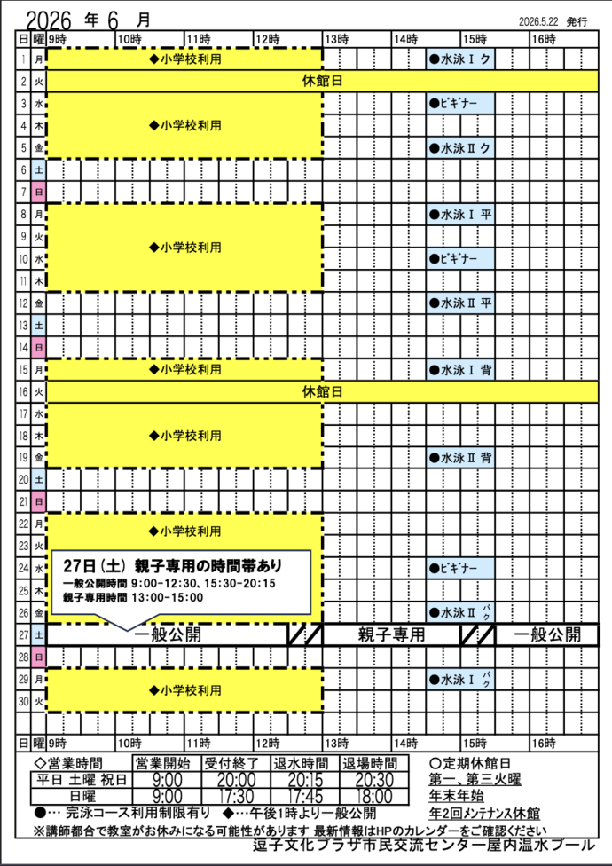 プール6月予定表