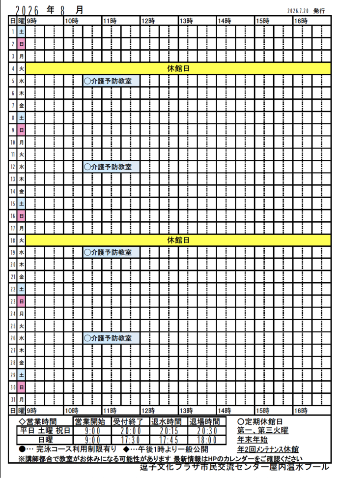 8月プール予定表