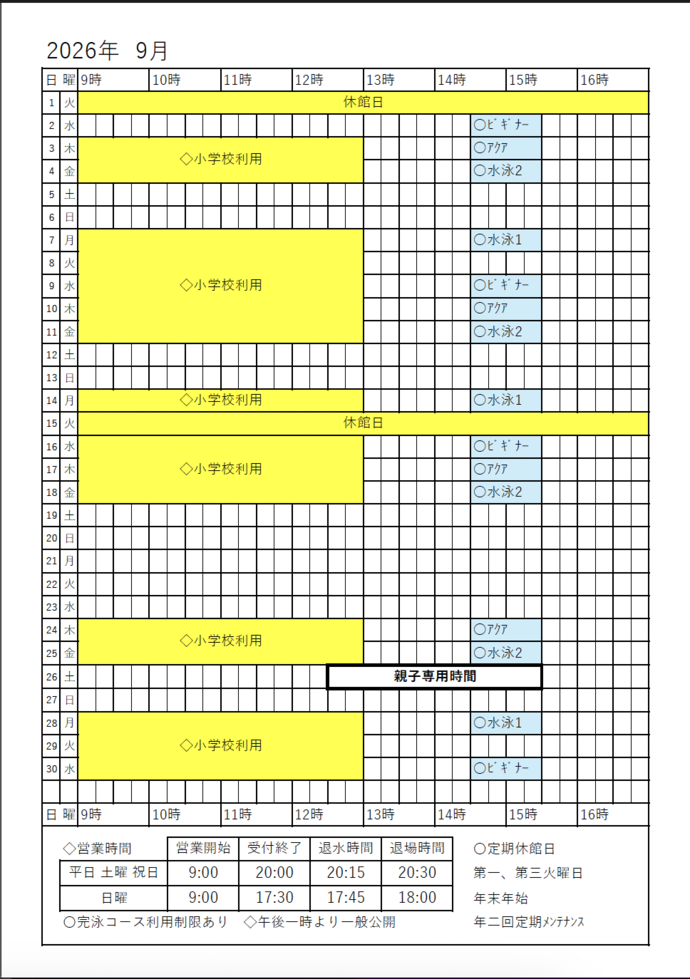 9月プールカレンダー