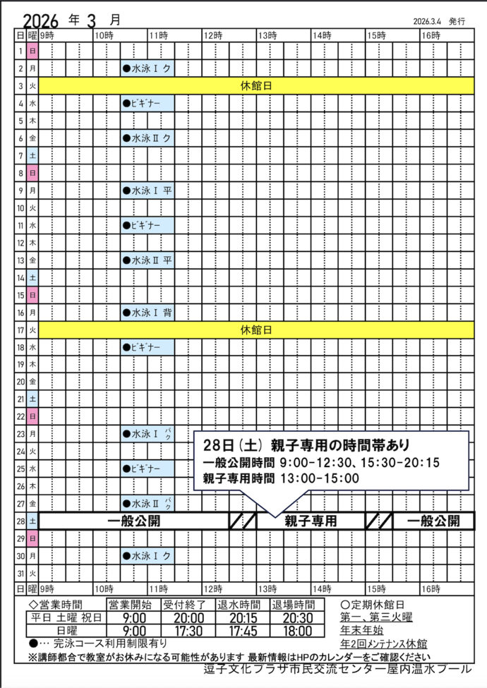 3月プールカレンダー