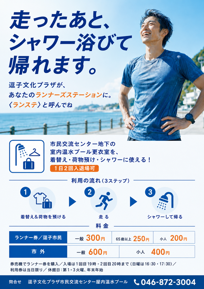 ランステの入場料がお安くなりました。
