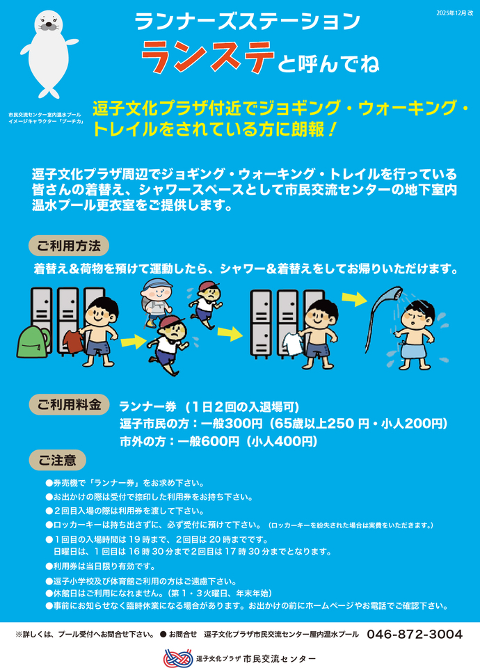 ランステの入場料がお安くなりました。