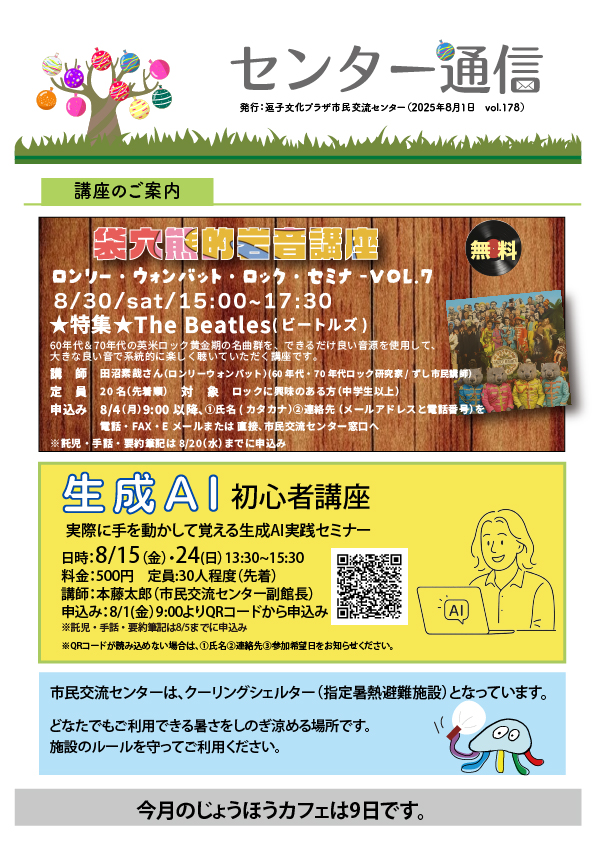 センター通信　Vol.178（表面）