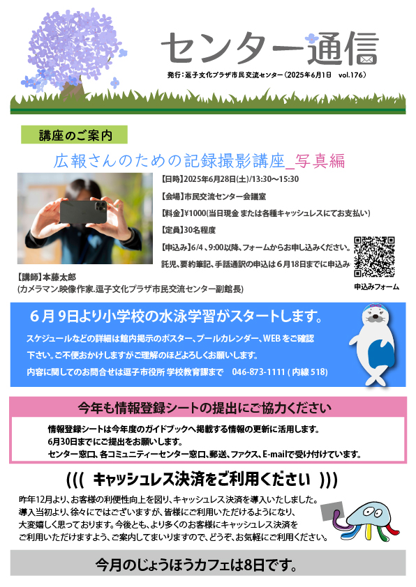 センター通信　Vol.176（表面）