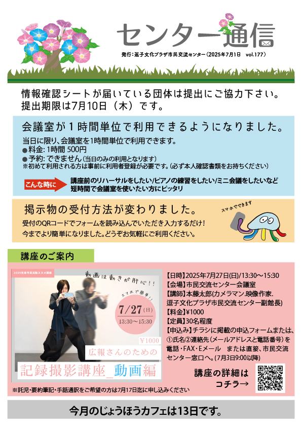 センター通信　Vol.177（表面）