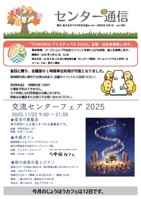 センター通信　Vol.179（表面）