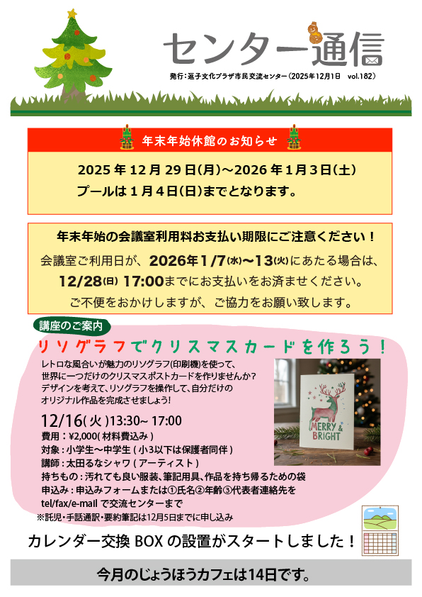 センター通信　Vol.182（表面）