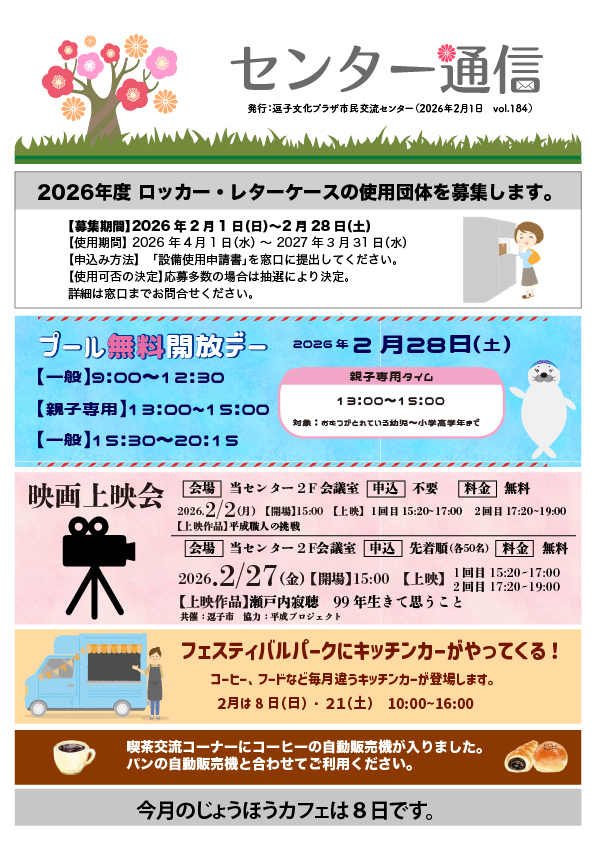 センター通信　Vol.184（表面）