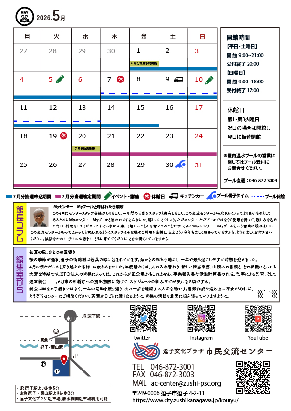 センター通信　Vol.187（裏面）