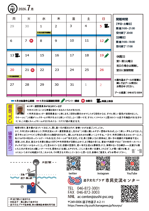 センター通信　Vol.189（裏面）
