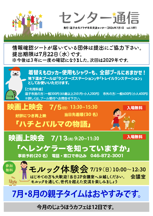 センター通信　Vol.189（表面）