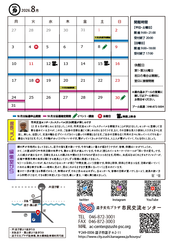 センター通信 Vol.190(裏面)