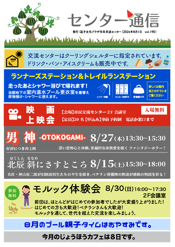 センター通信 Vol.190(表面)
