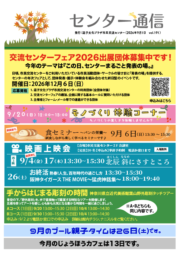 センター通信　Vol.191（表面）