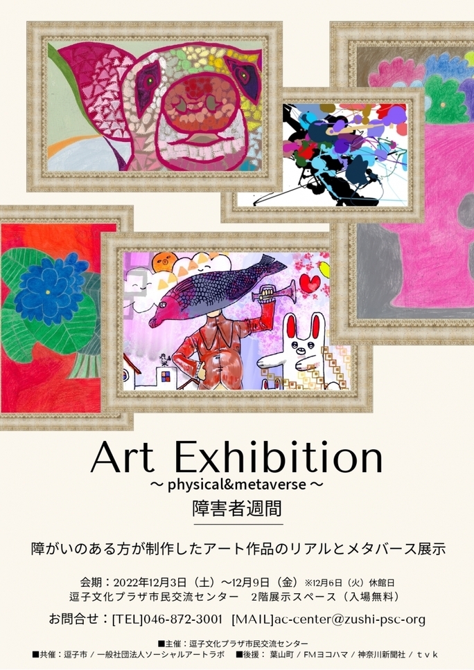 写真：障がい者週間 Art Exhibitionチラシ