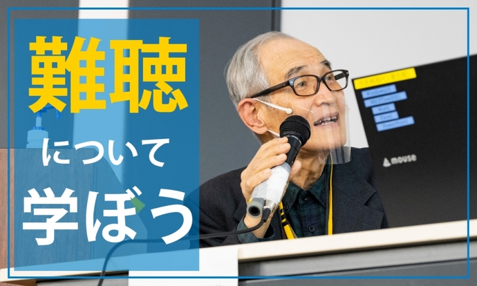 動画サムネイル：きこえにくいとは?　難聴について学ぼう