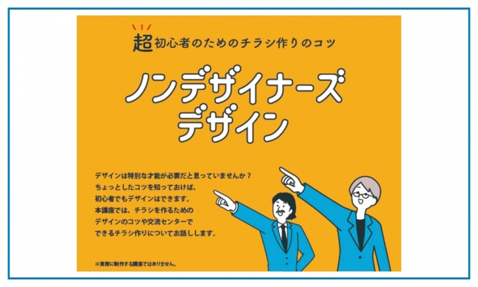 動画サムネイル：ノンデザイナーズ・デザイン