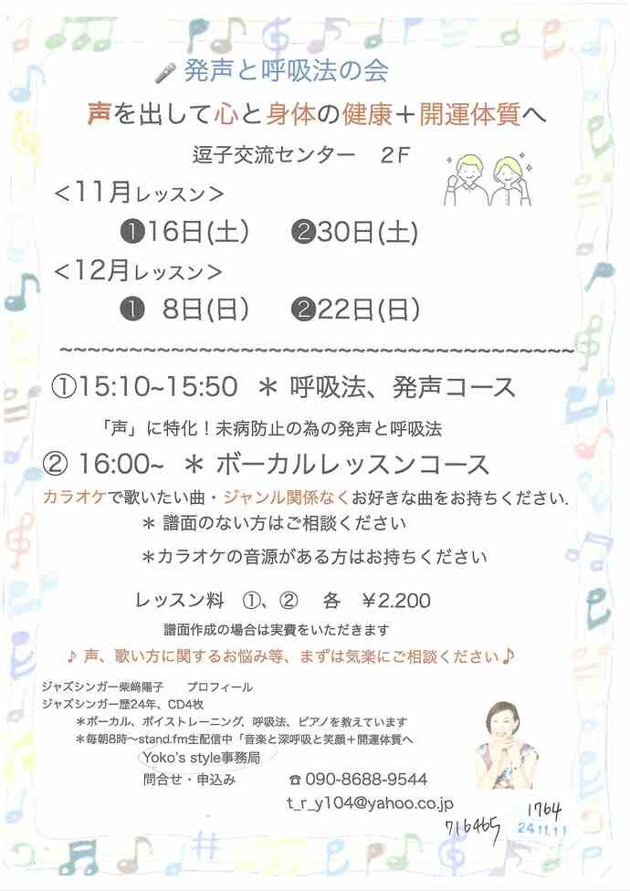 チラシ 発声と呼吸法の会