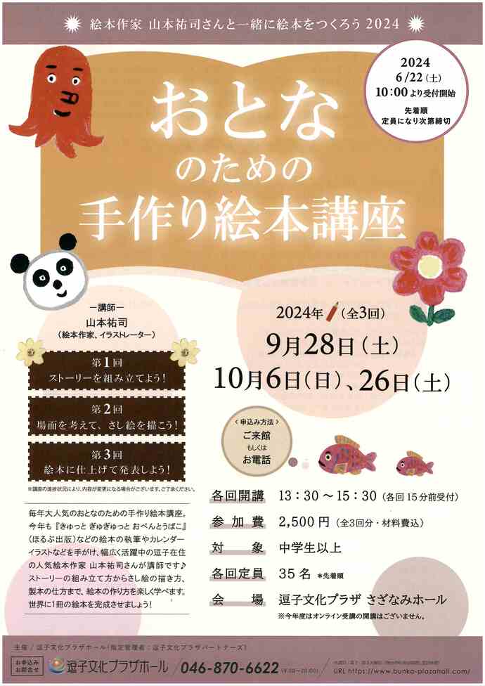 おとなのための手作り絵本講座