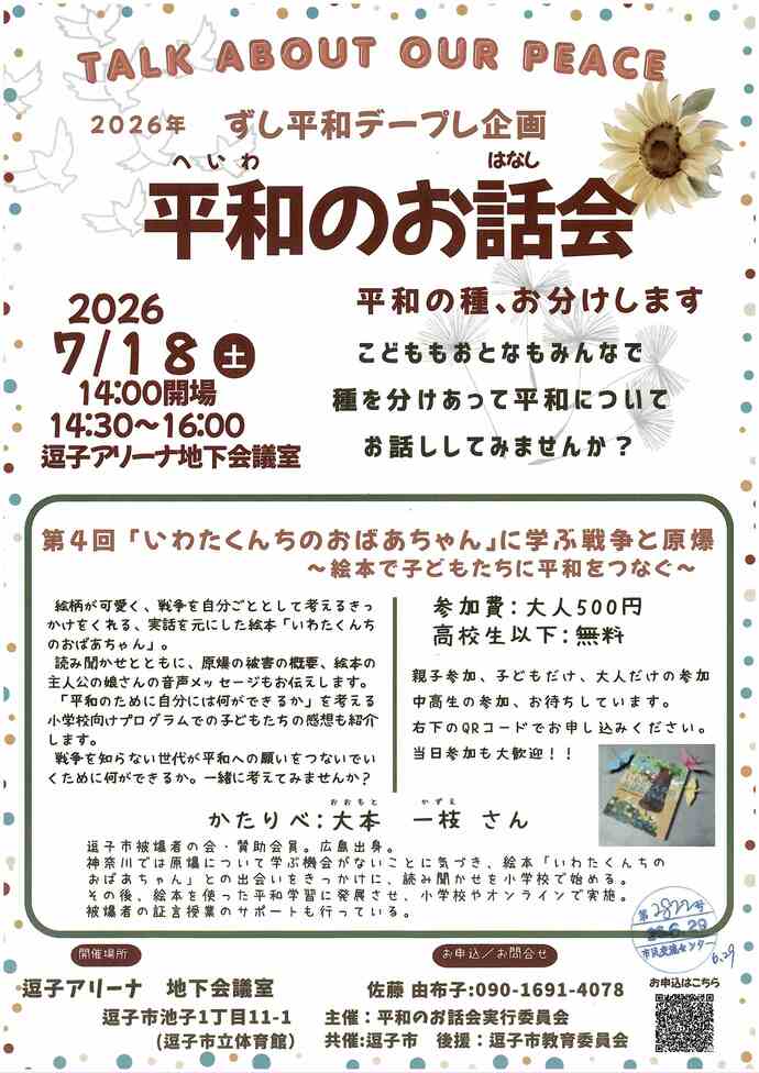 第4回平和のお話会