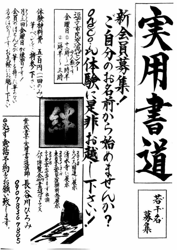 チラシ 実用書道
