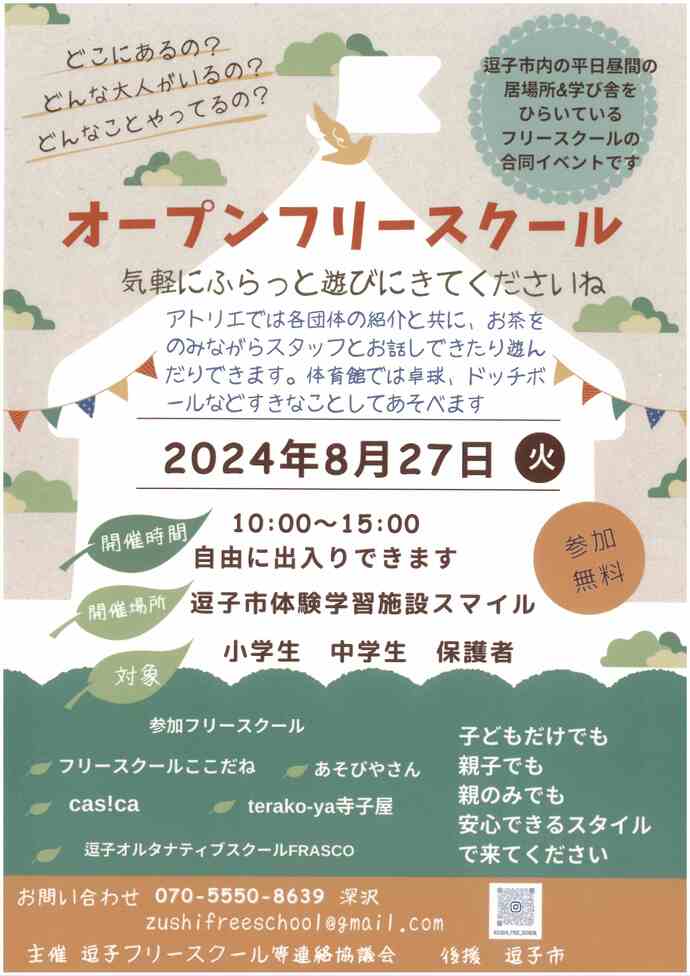 チラシ