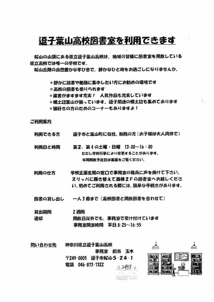 逗子葉山高校図書室を利用できます