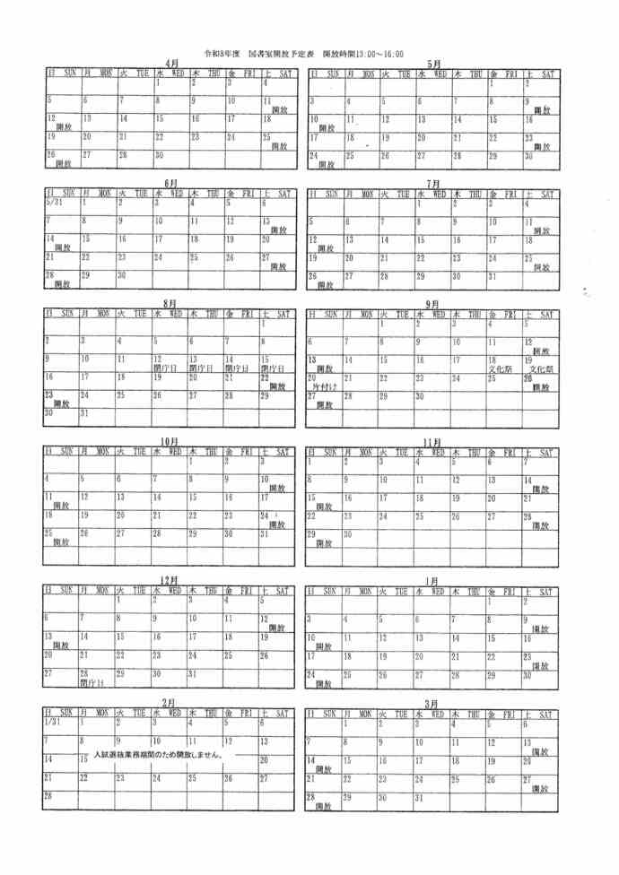 逗子葉山高校図書室を利用できます