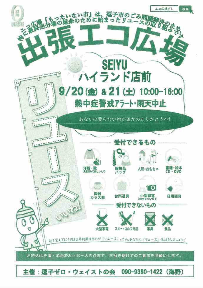 チラシ