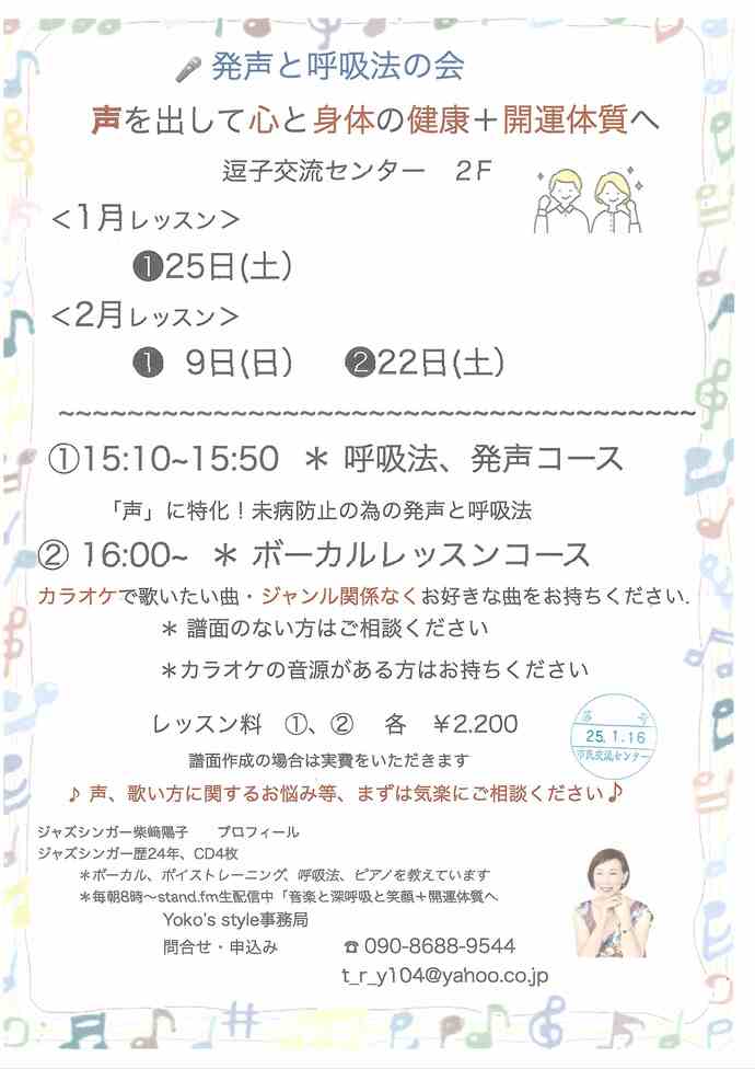 チラシ　発声と呼吸法の会