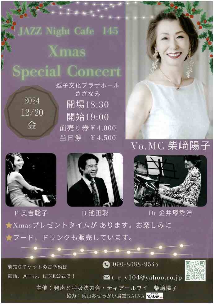 JAZZ Night Cafe 145 Xmas Special Concert