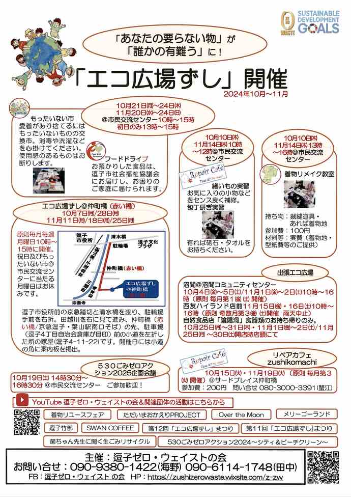 エコ広場ずし