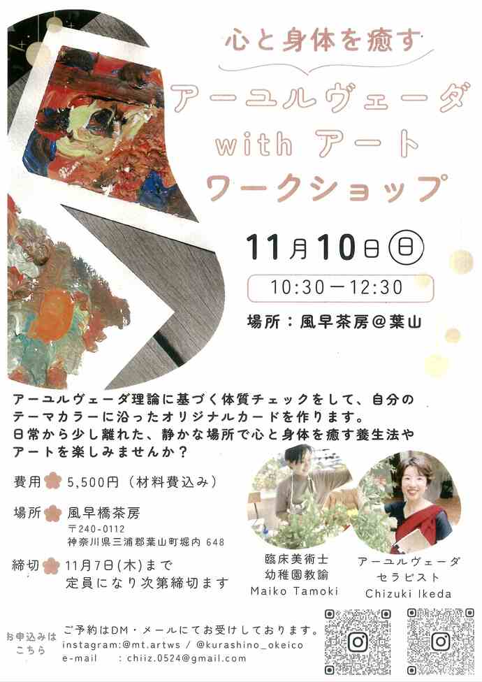 チラシ　心と身体を癒すアーユルヴェーダwithアート　ワークショップ