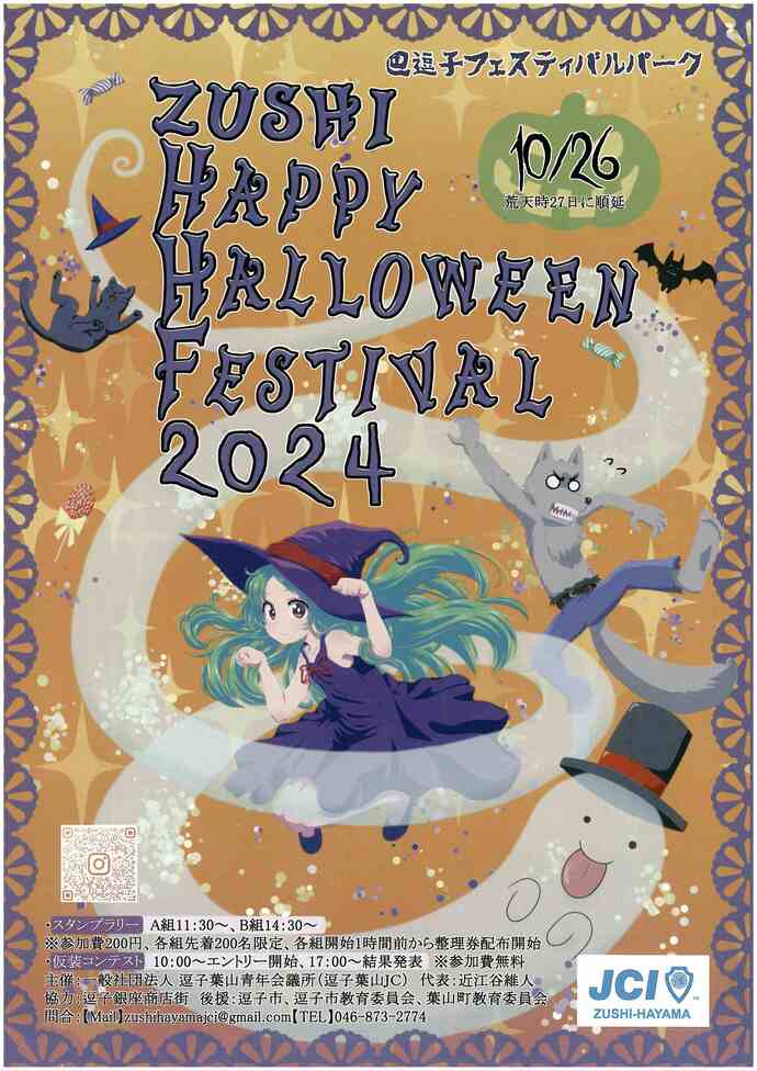 ZUSHI HAPPY HALLOWEEN FESTIVAL 2024
