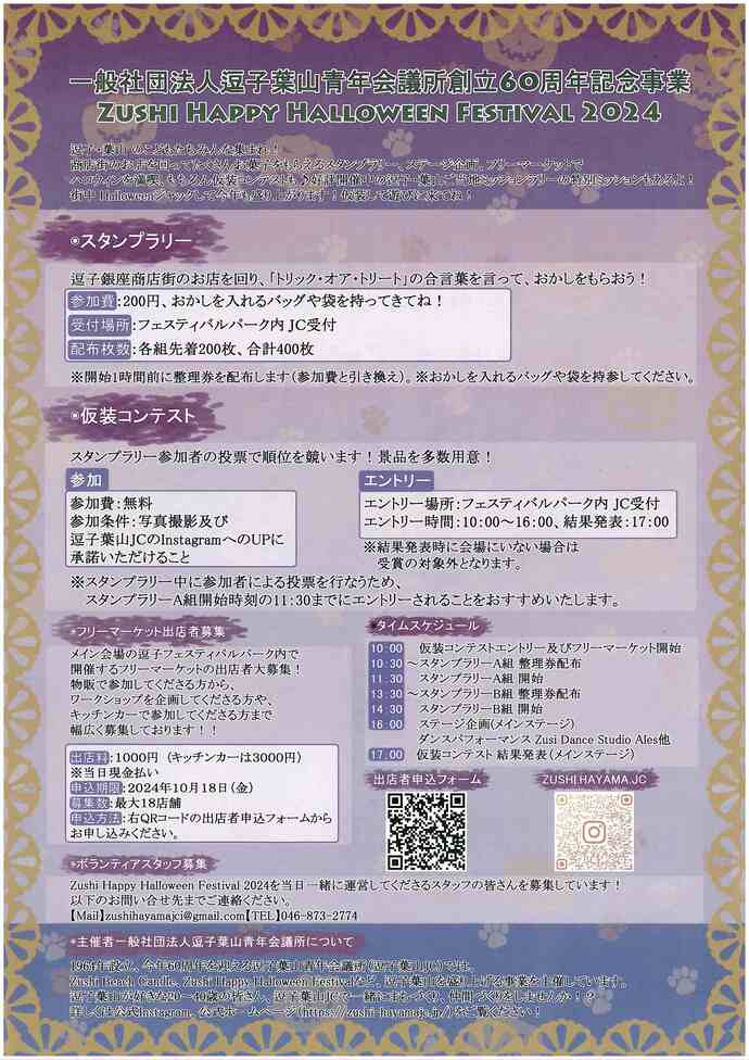 ZUSHI HAPPY HALLOWEEN FESTIVAL 2024
