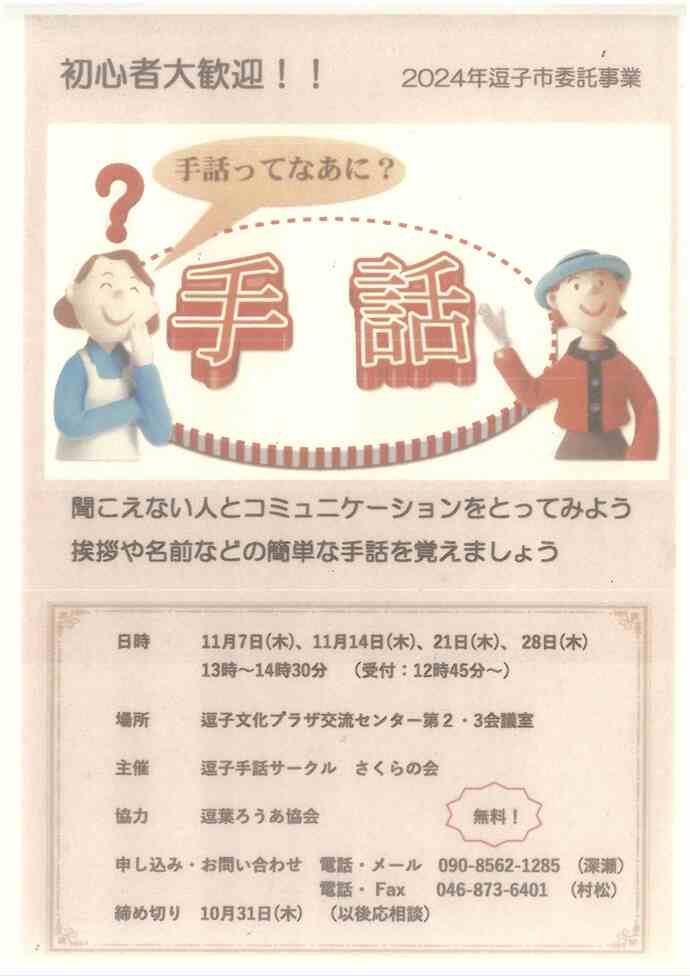 手話ってなあに？
