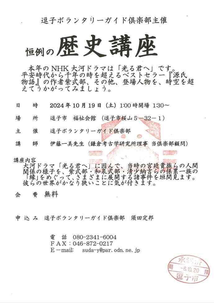 歴史講座