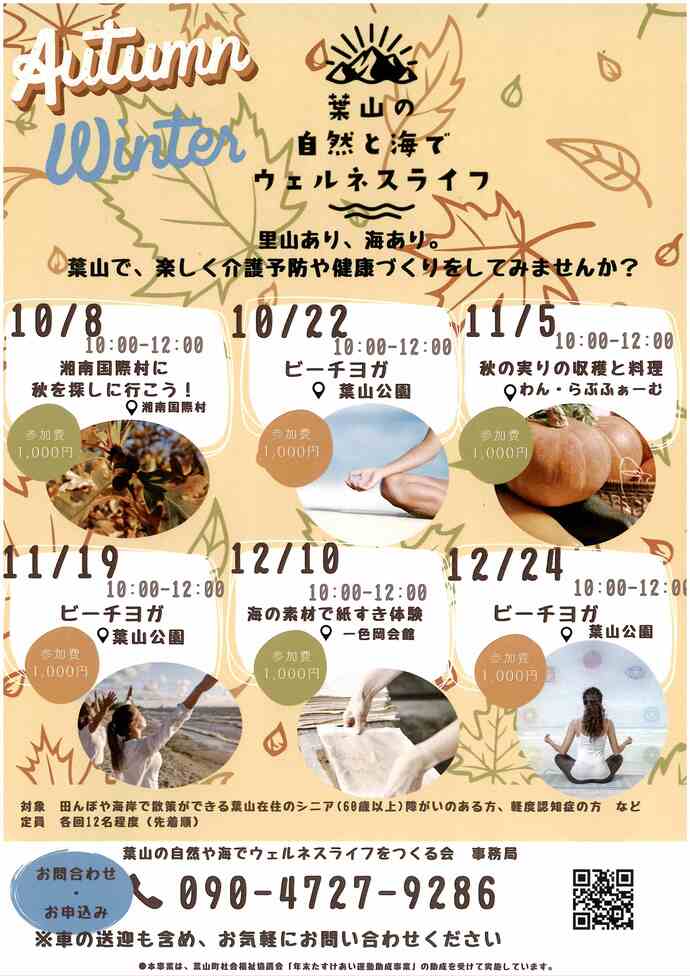 葉山の自然と海でウエルネスライフ