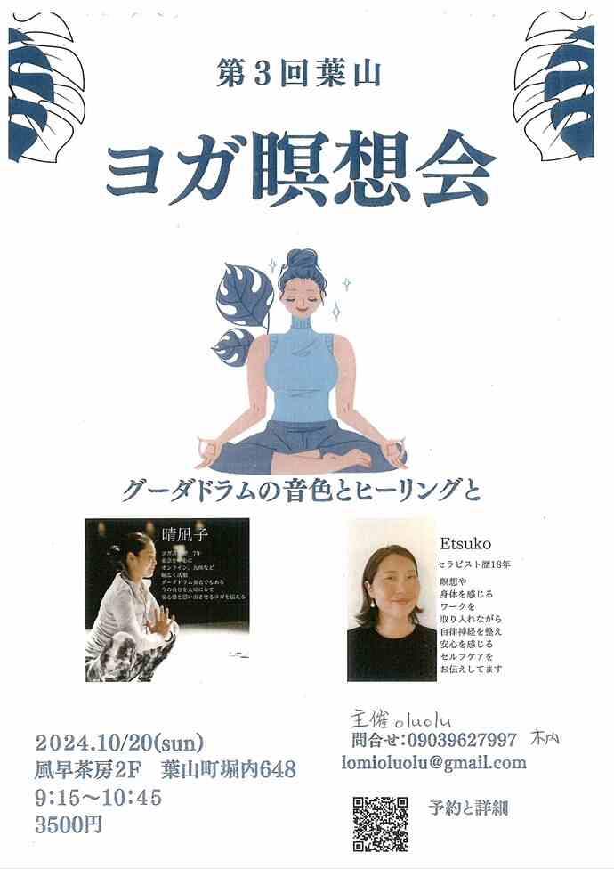 第3回葉山ヨガ瞑想会