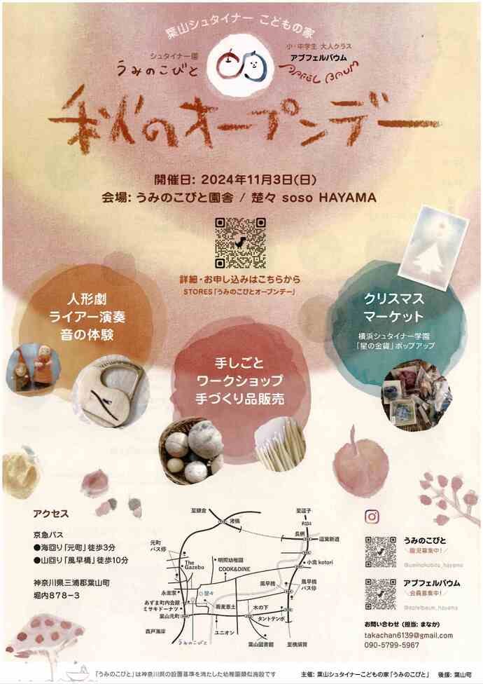 秋のオープンデー