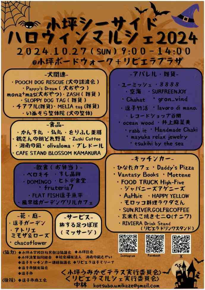 チラシ　小坪シーサイドハロウィンマルシェ