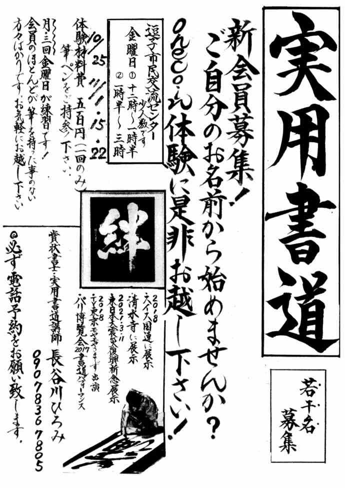 チラシ　実用書道