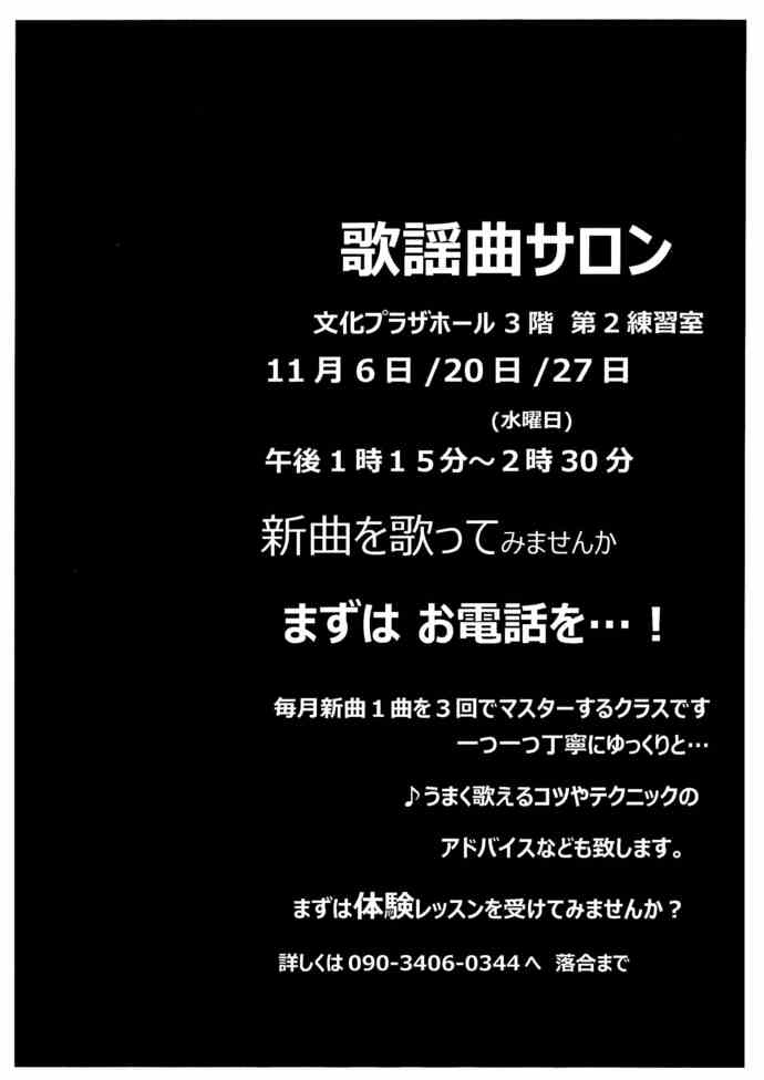 チラシ　歌謡曲サロン