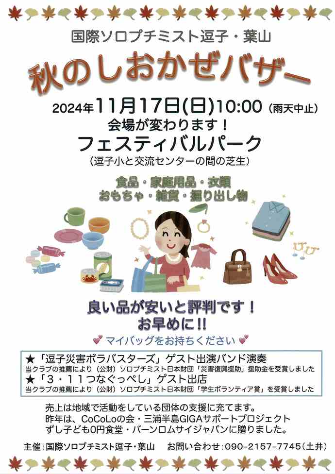 チラシ　秋のしおかぜバザー