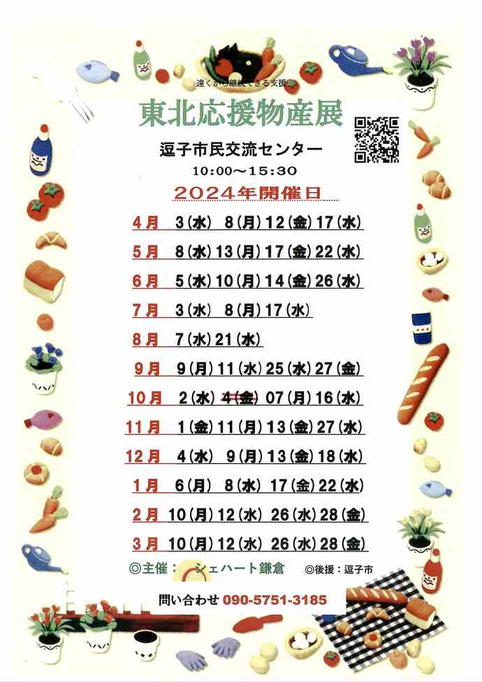 チラシ　東北応援物産展