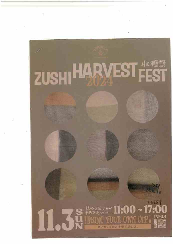 チラシ　ZUSHI　HARVEST　FEST