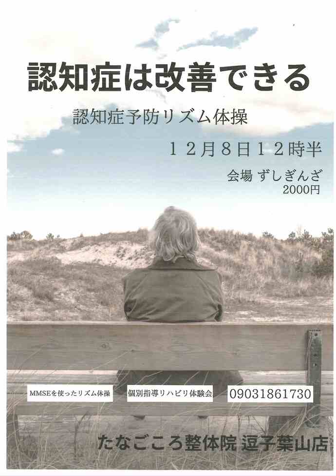 認知症は改善できる