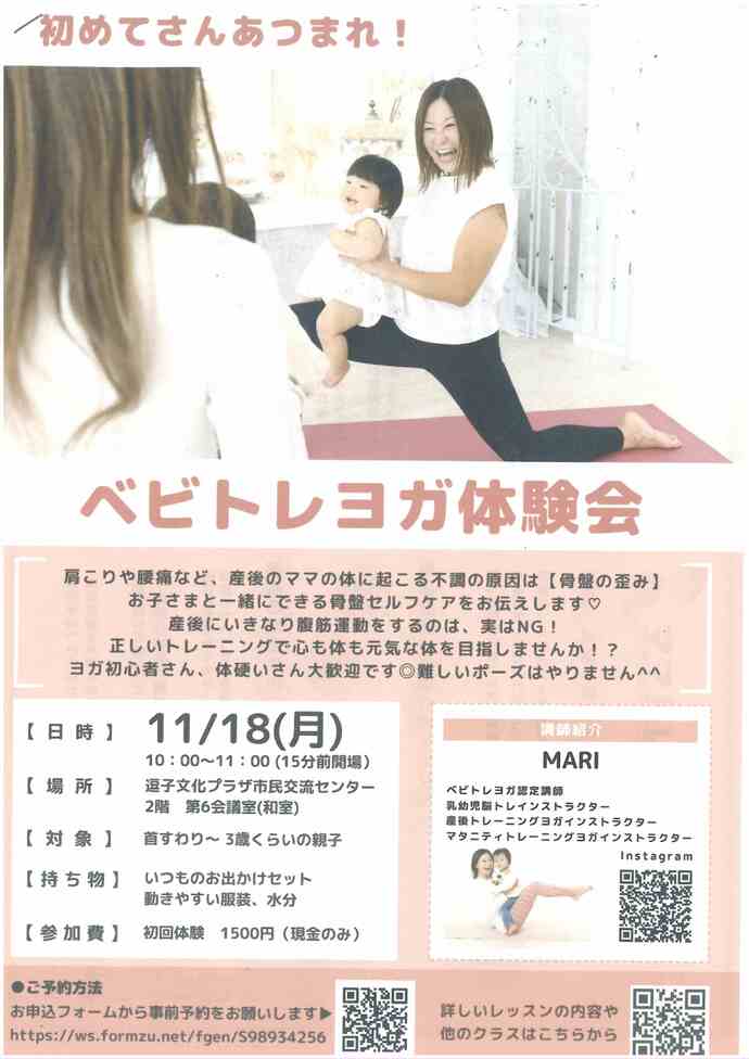 ベビトレヨガ体験会