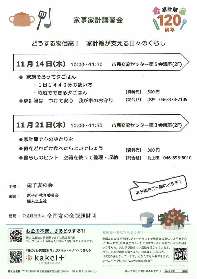 家事家計講習会
